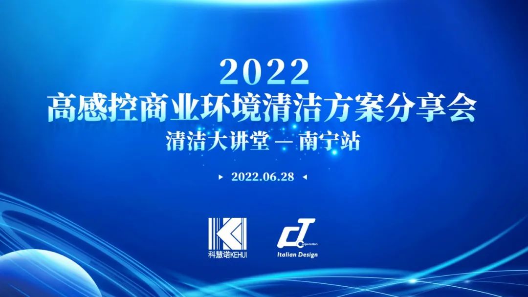 【活動后記】讓保潔人工作更高效、更標(biāo)準(zhǔn)的方案分享會——南寧站